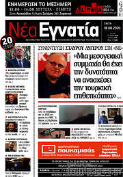 /Νέα Εγνατία