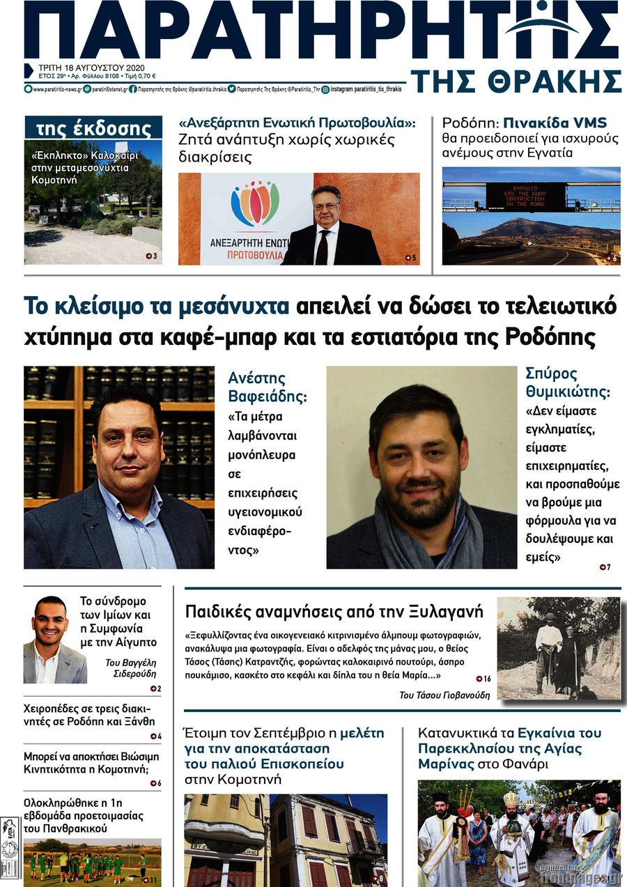 Παρατηρητής