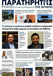 /Παρατηρητής