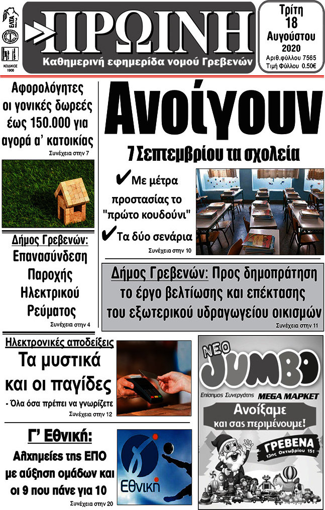 Πρωινή Γρεβενών