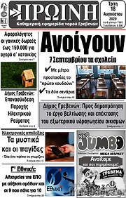 /Πρωινή Γρεβενών