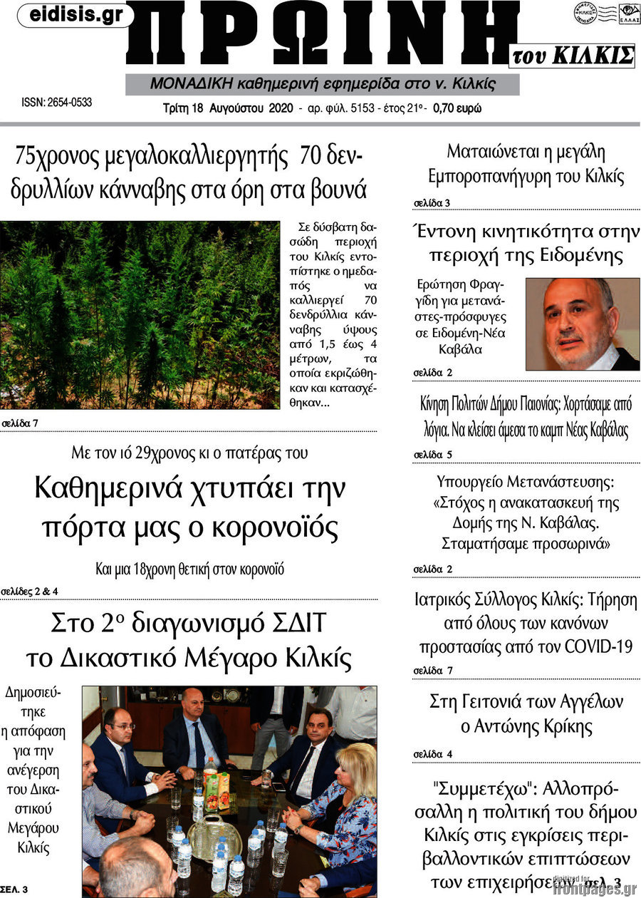 Πρωινή του Κιλκίς