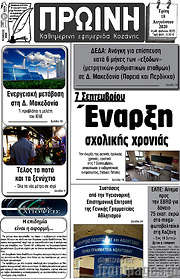 /Πρωινή Κοζάνης