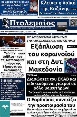 Πρωτοσέλιδο Πτολεμαίος