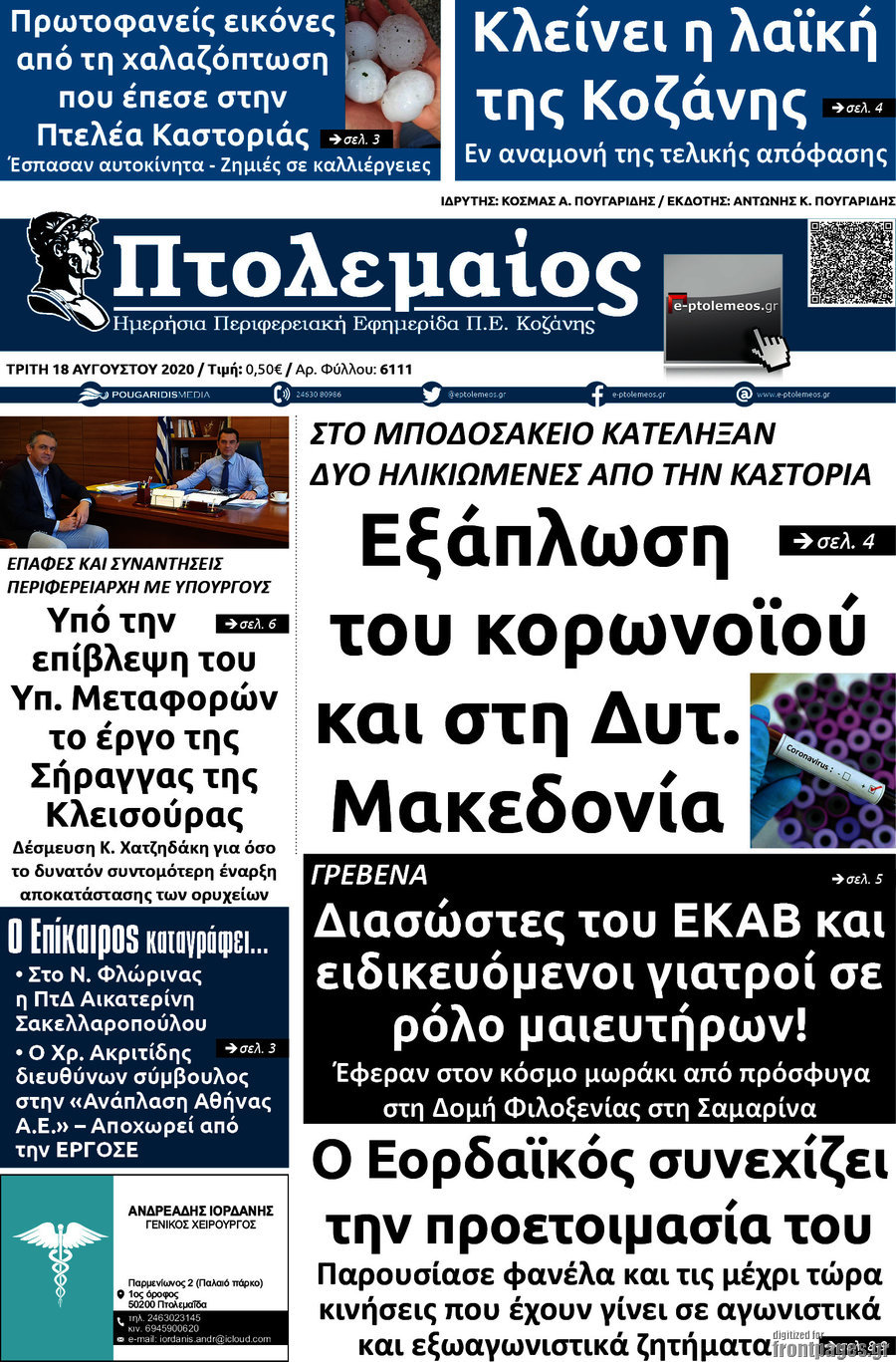 Πτολεμαίος