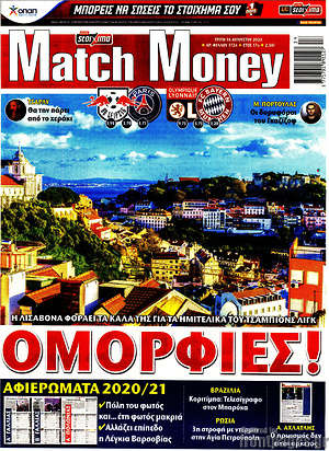 Πρωτοσέλιδο εφημερίδας Match Money - protoselida