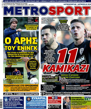 Πρωτοσέλιδο εφημερίδας MetroSport - protoselida