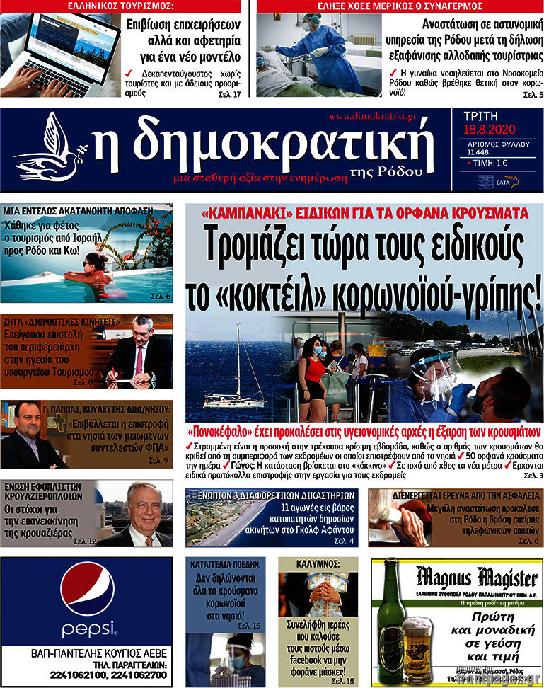 Δημοκρατική Ρόδου