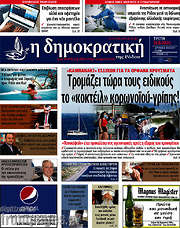 /Δημοκρατική Ρόδου