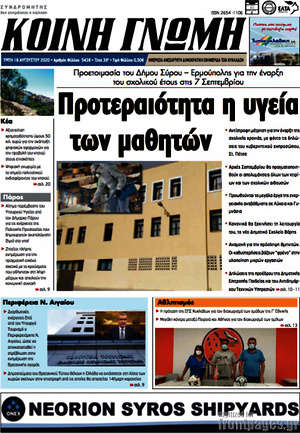 Πρωτοσέλιδο Κοινή Γνώμη