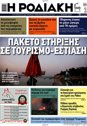 Πρωτοσέλιδο Η Ροδιακή