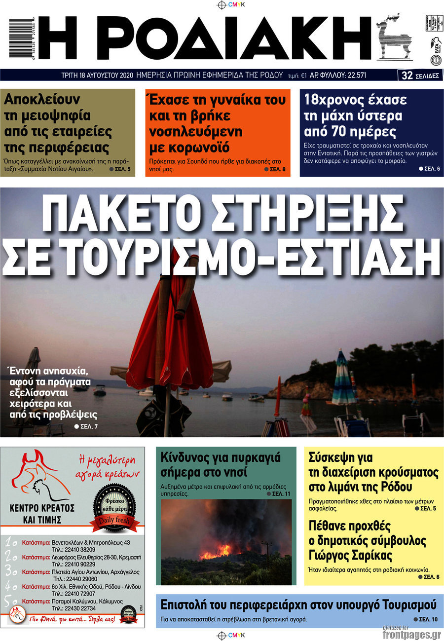 Η Ροδιακή