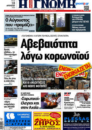 Πρωτοσέλιδο Η Γνώμη
