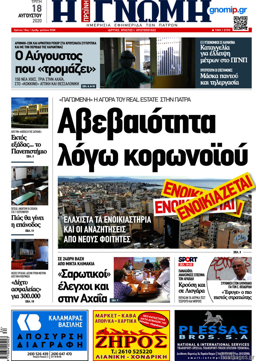 Η Γνώμη