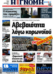 /Η Γνώμη