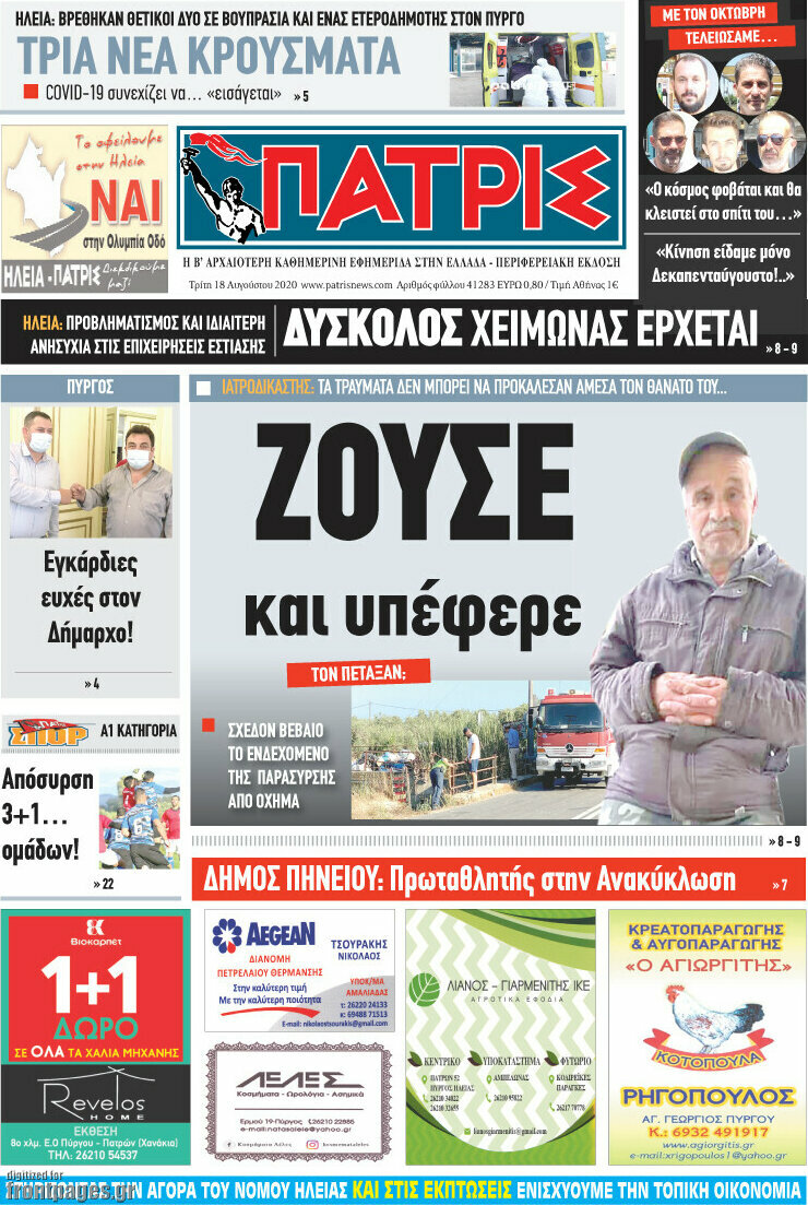 Πατρίς