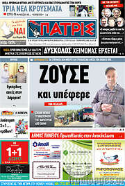 /Πατρίς