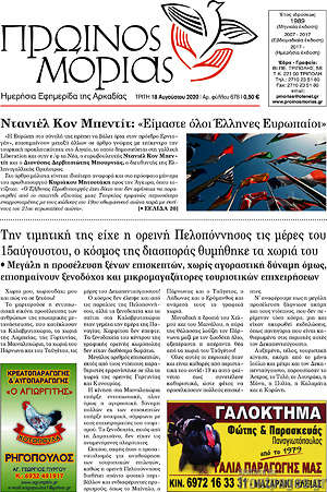 Πρωτοσέλιδο Πρωινός Μοριάς