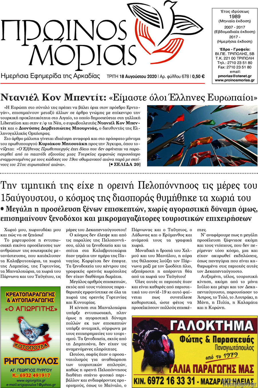 Πρωινός Μοριάς