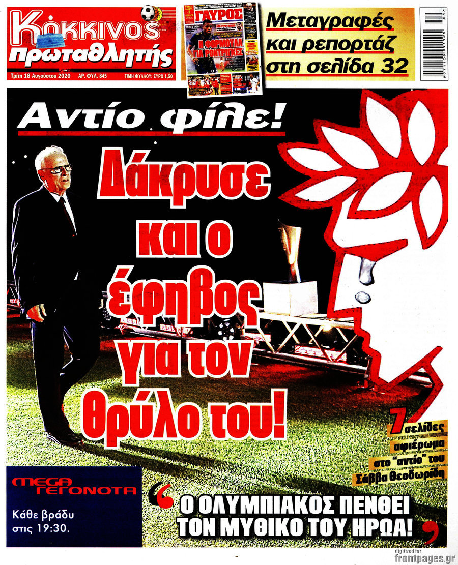 Πρωταθλητής