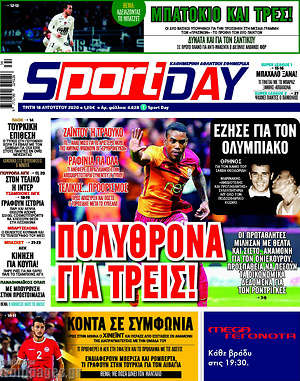 Πρωτοσέλιδο εφημερίδας Sport Day - protoselida