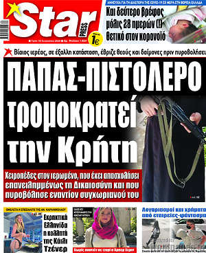 Πρωτοσέλιδο εφημερίδας Star press - protoselida