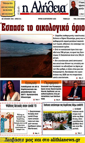 Πρωτοσέλιδο Η Αλήθεια