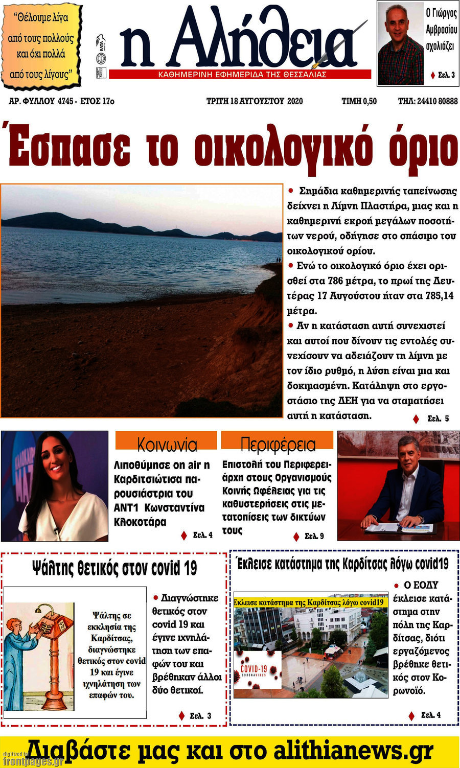 Η Αλήθεια
