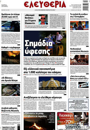 Πρωτοσέλιδο Ελευθερία