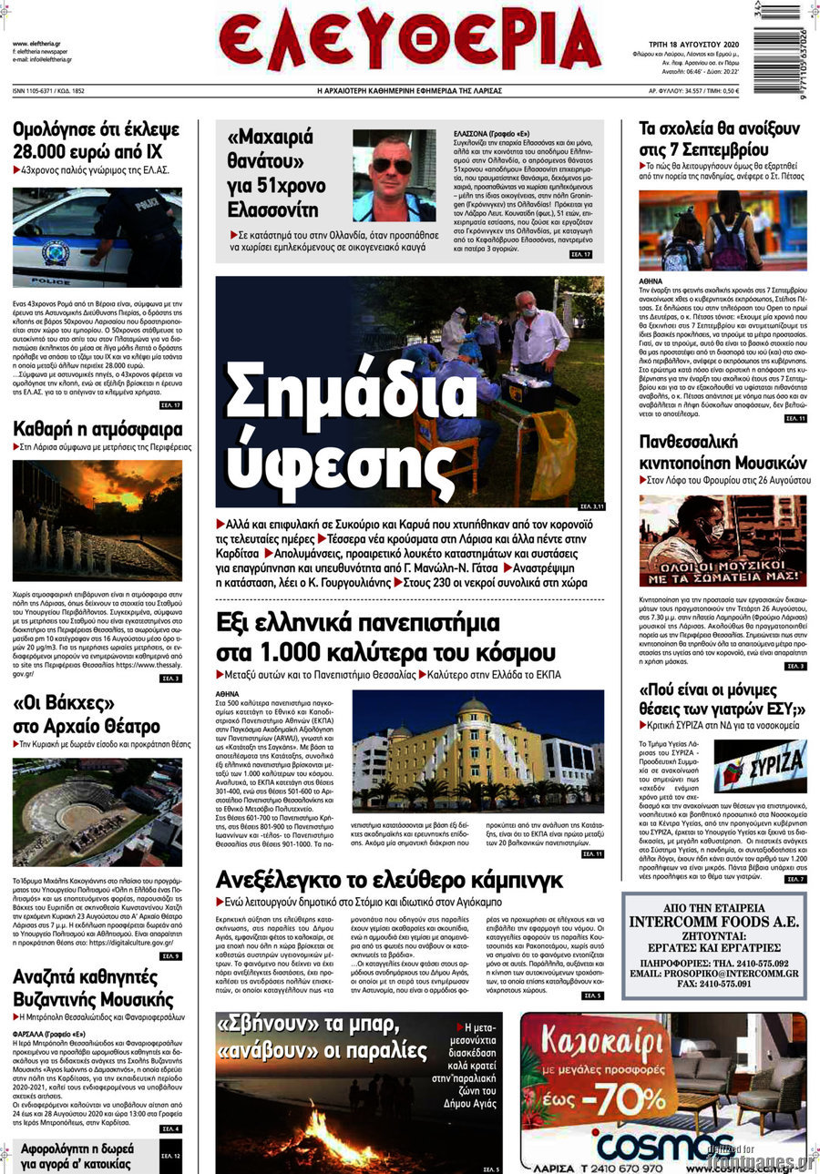Ελευθερία