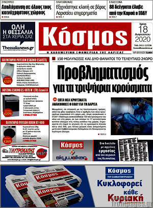 Πρωτοσέλιδο Κόσμος