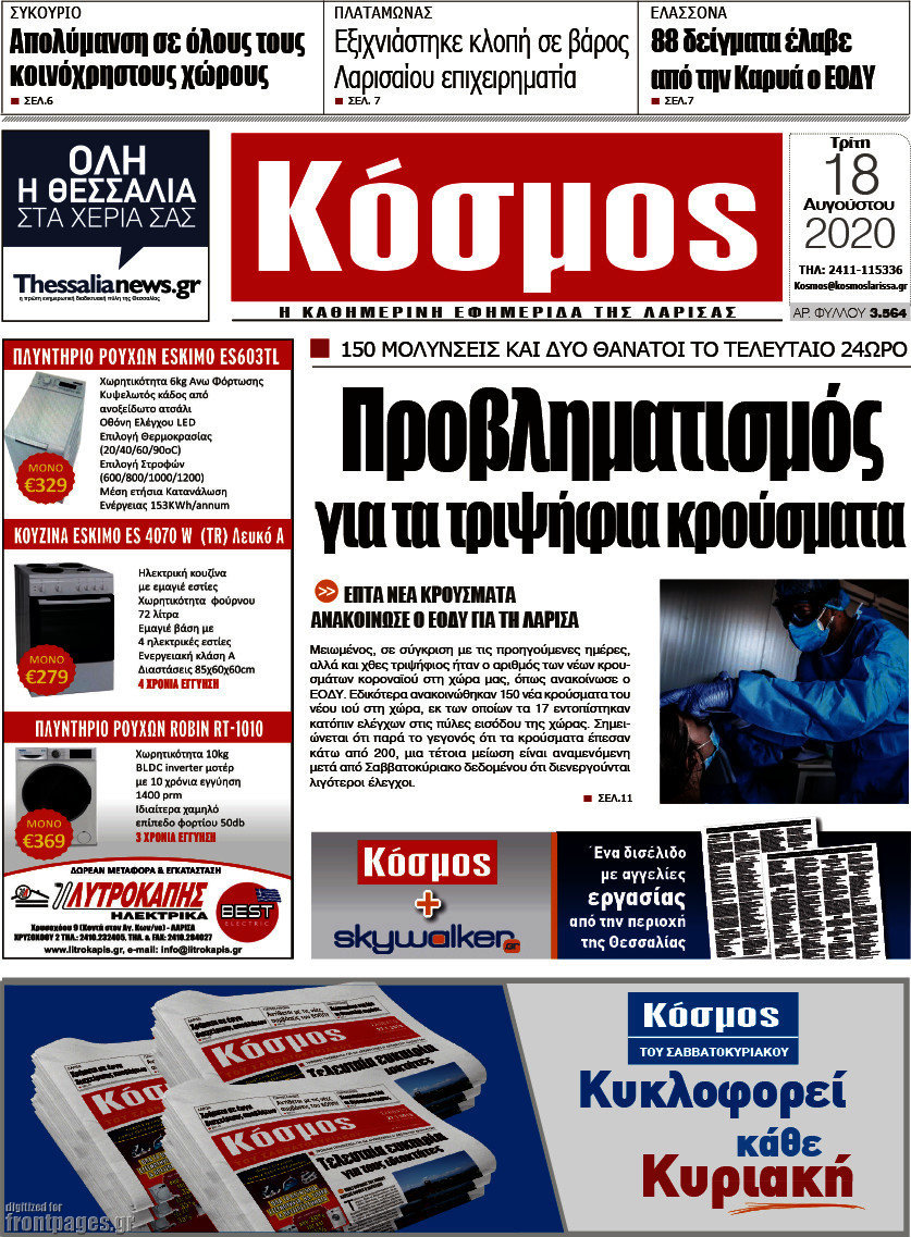 Κόσμος