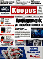 /Κόσμος