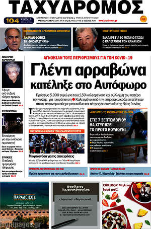 Πρωτοσέλιδο Ταχυδρόμος