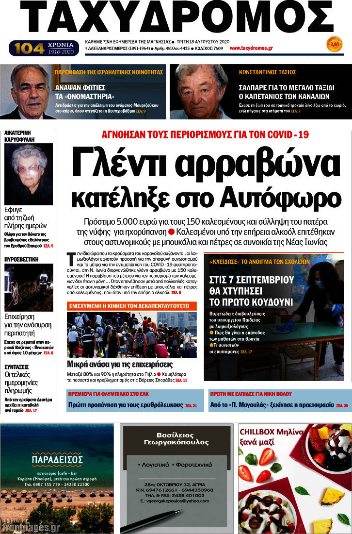 Ταχυδρόμος