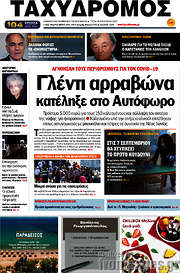 /Ταχυδρόμος