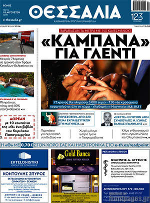 Πρωτοσέλιδο Θεσσαλία