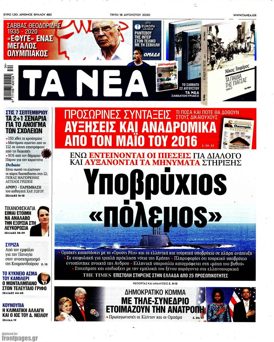 Τα Νέα