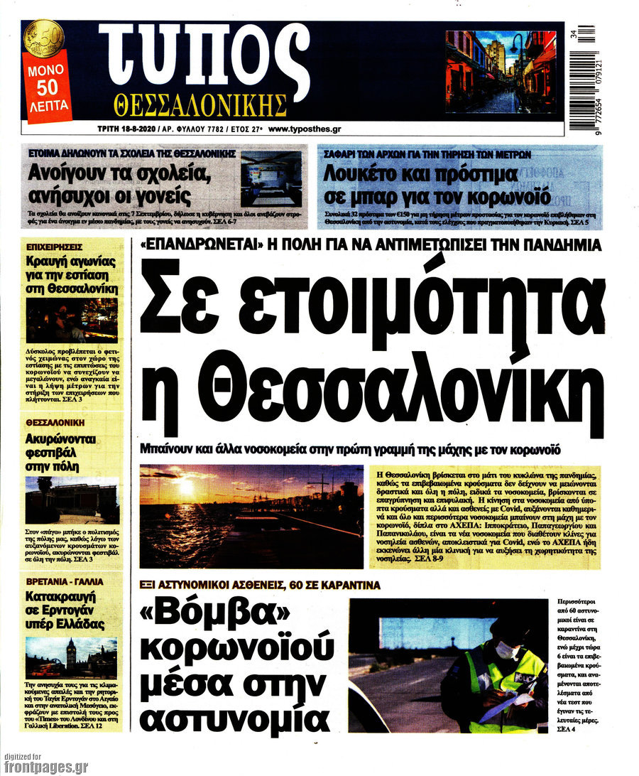 Τύπος Θεσσαλονίκης