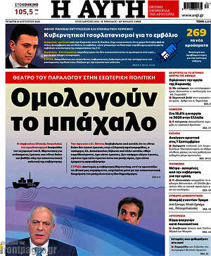 Αυγή: Ομολογούν το μπάχαλο