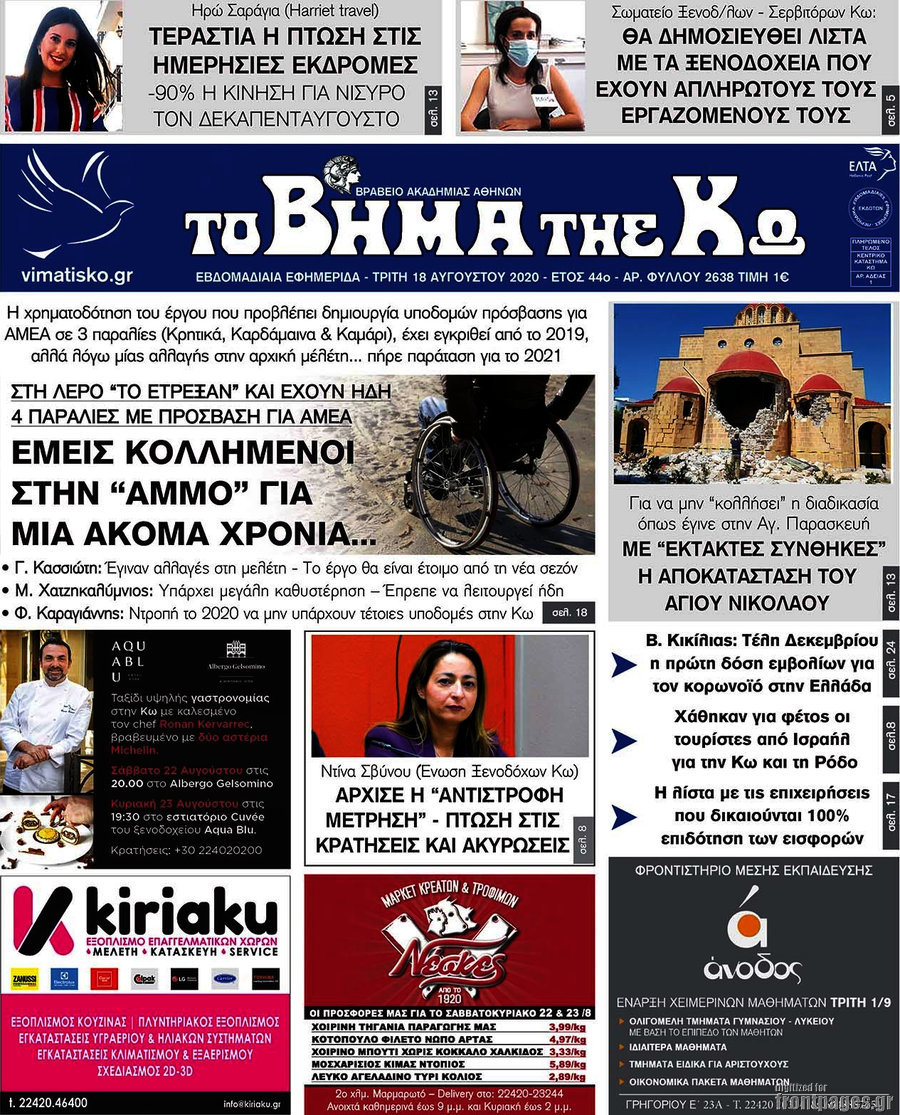 Βήμα της Κω