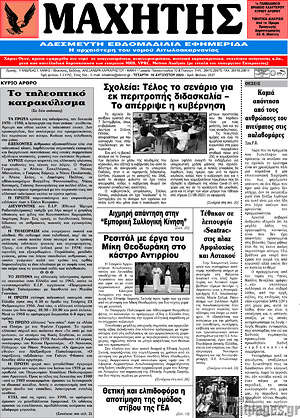 Πρωτοσέλιδο Μαχητής