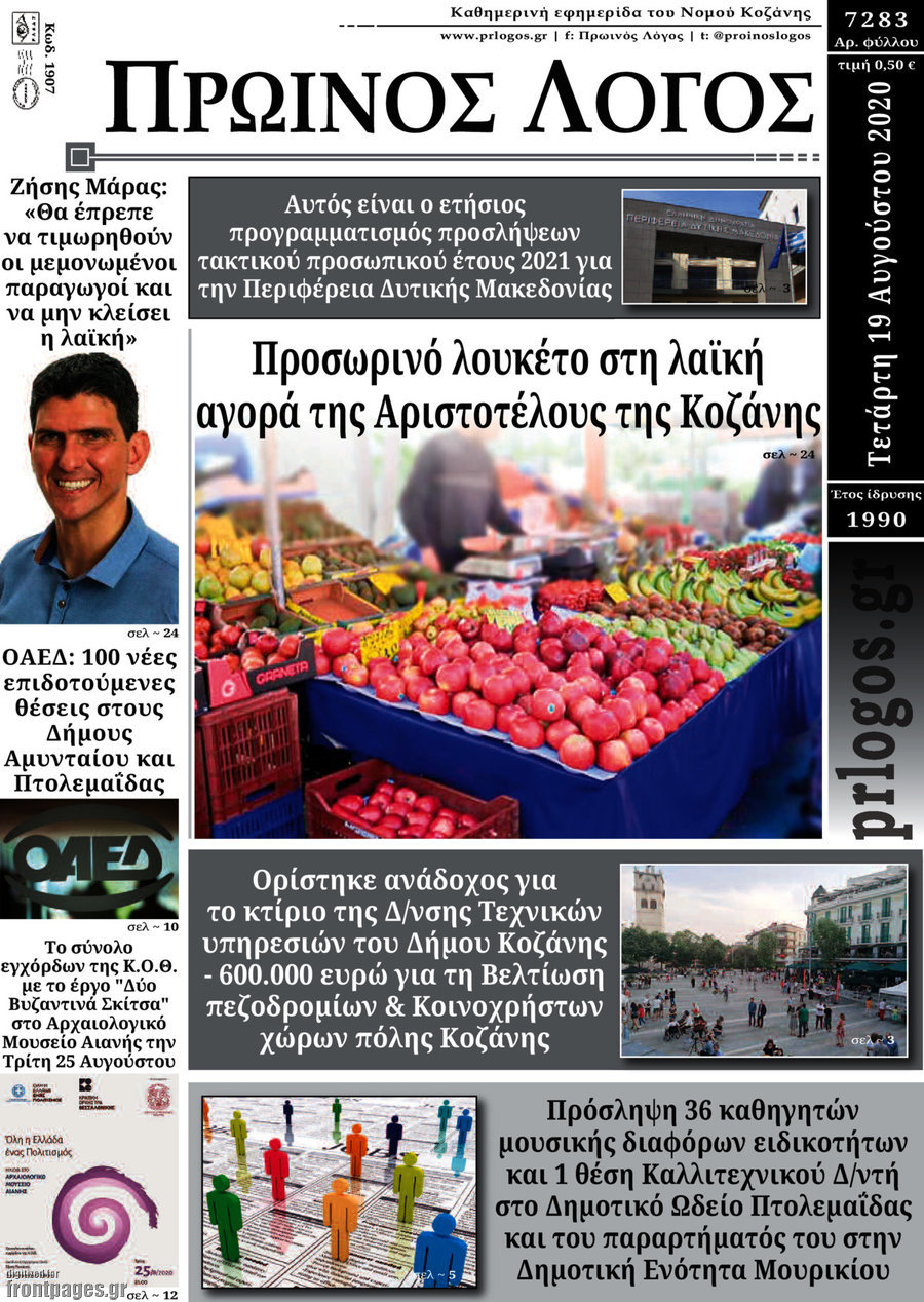 Πρωινός Λόγος