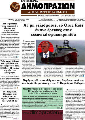 Πρωτοσέλιδο Εφημερίς Δημοπρασιών