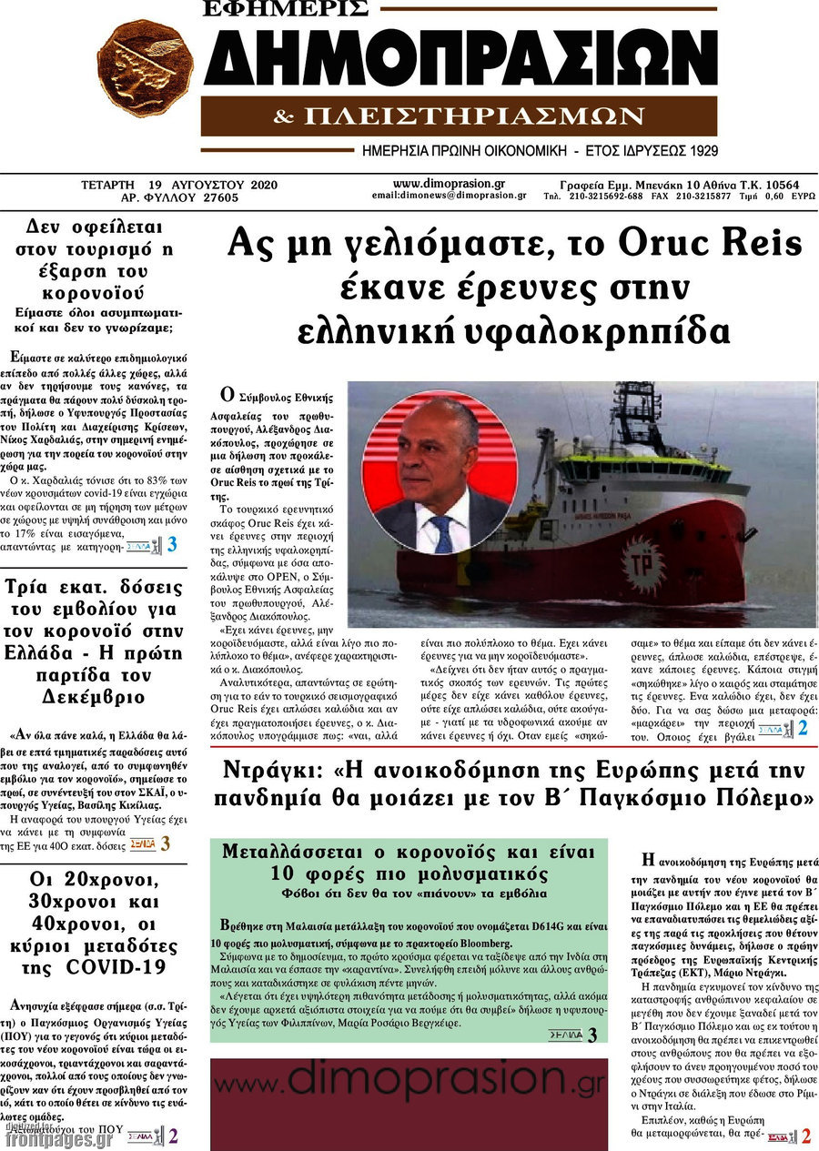 Εφημερίς Δημοπρασιών
