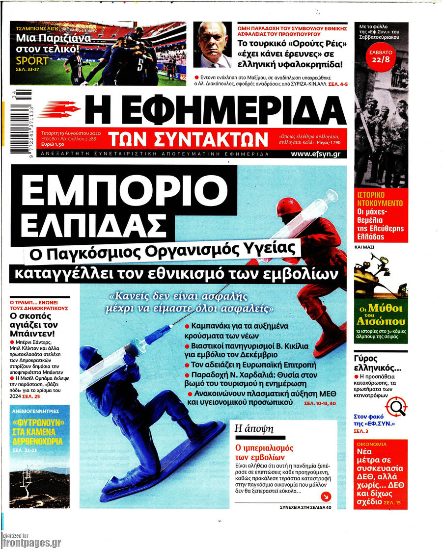Η εφημερίδα των συντακτών
