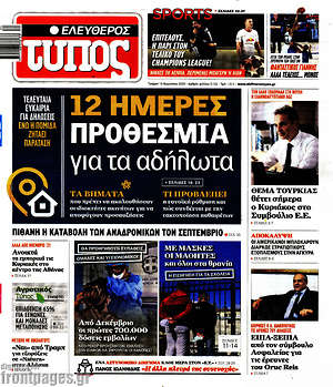 Ελεύθερος Τύπος: 12 ημέρες προθεσμία για τα αδήλωτα