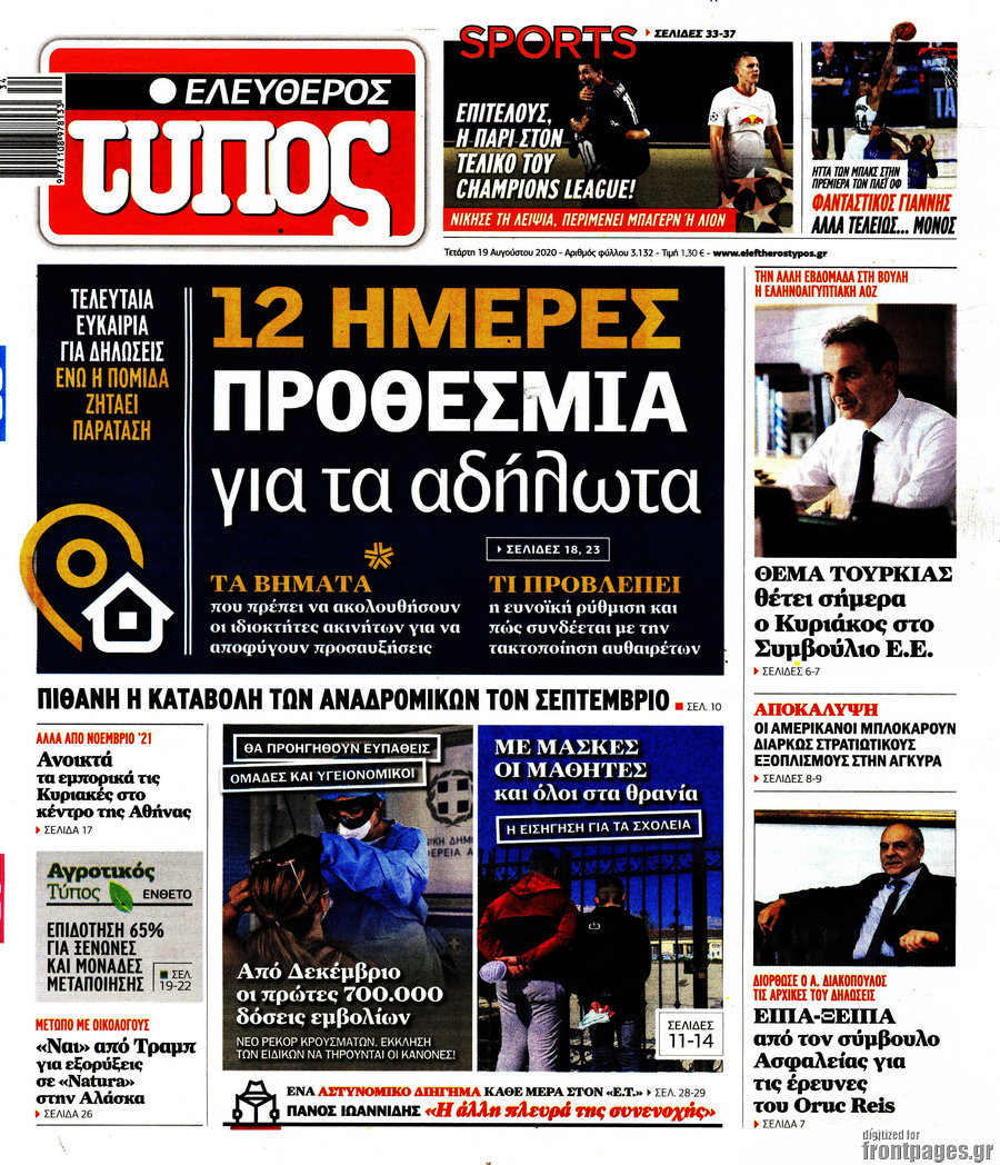 Ελεύθερος Τύπος