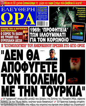 Πρωτοσέλιδο εφημερίδας Ελεύθερη ώρα - protoselida