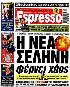 Πρωτοσέλιδο εφημερίδας Espresso - protoselida